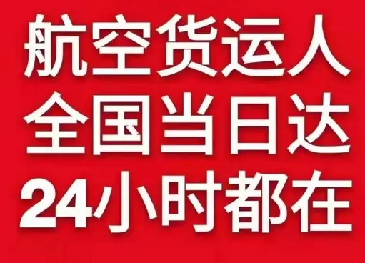 西宁航空快运货物、航空货运:物流行业各岗位招聘