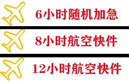 西宁航空快运快递公司,专业空运当天件